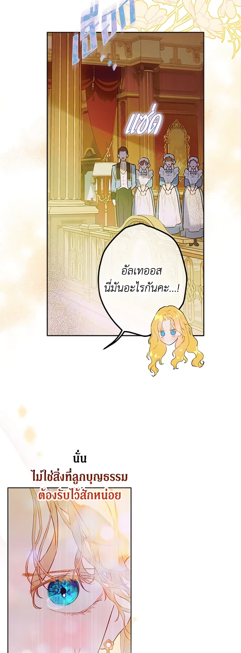 My Mother Got Married By Contract page 6