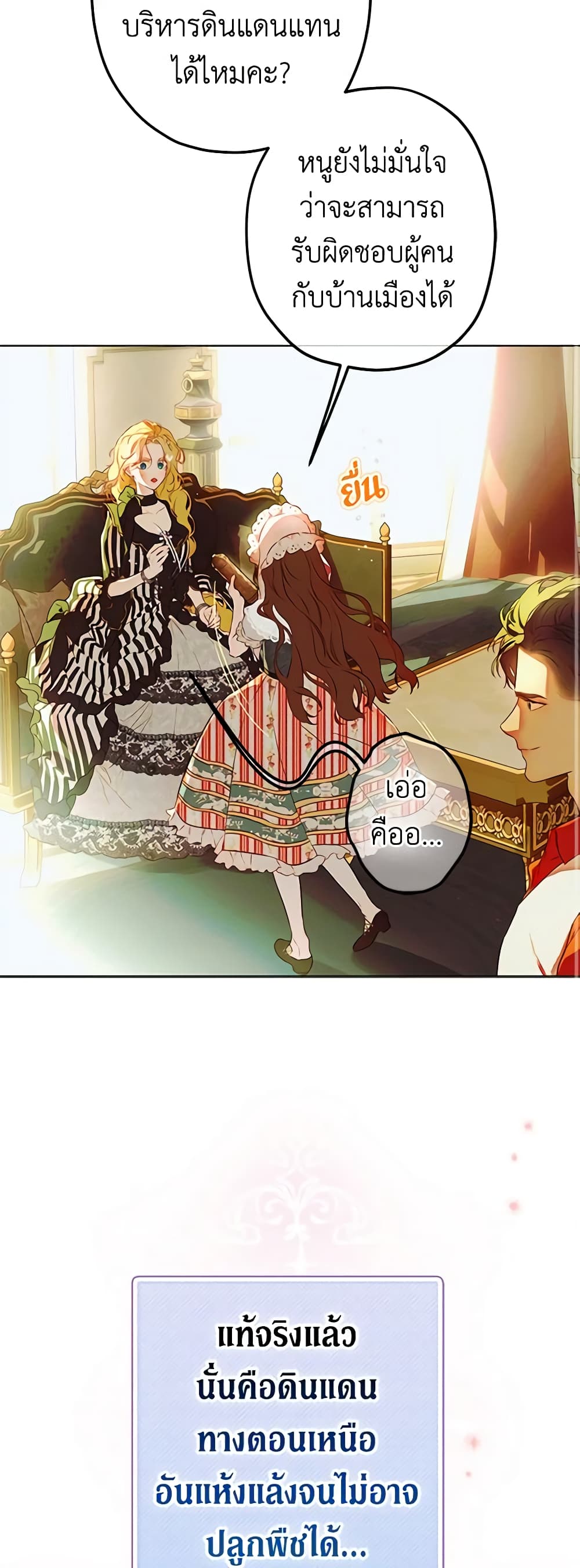 My Mother Got Married By Contract page 10