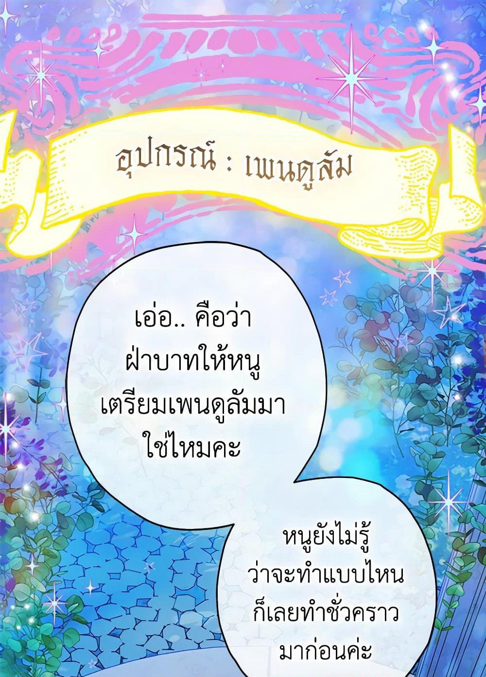 My Mother Got Married By Contract page 2