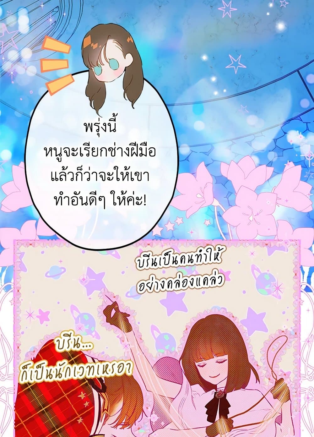My Mother Got Married By Contract page 4