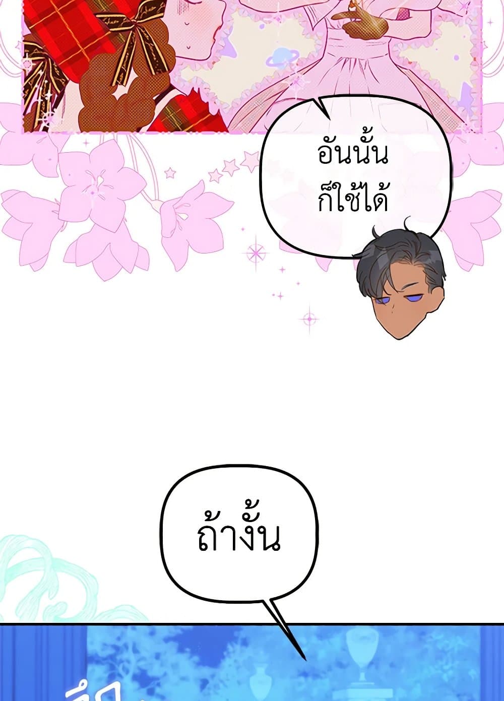 My Mother Got Married By Contract page 5