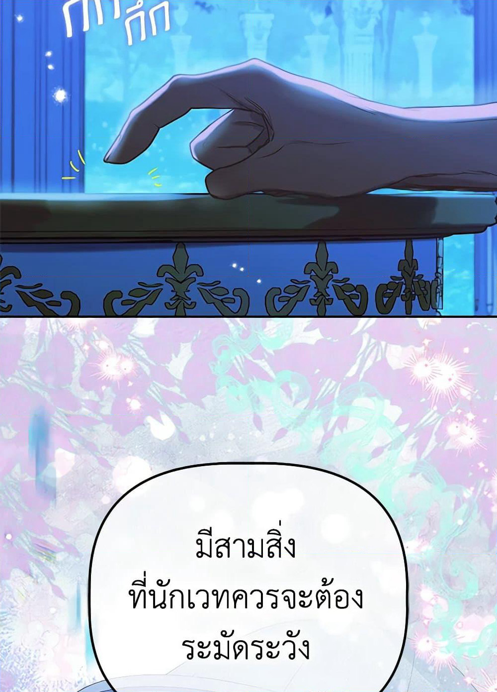 My Mother Got Married By Contract page 6