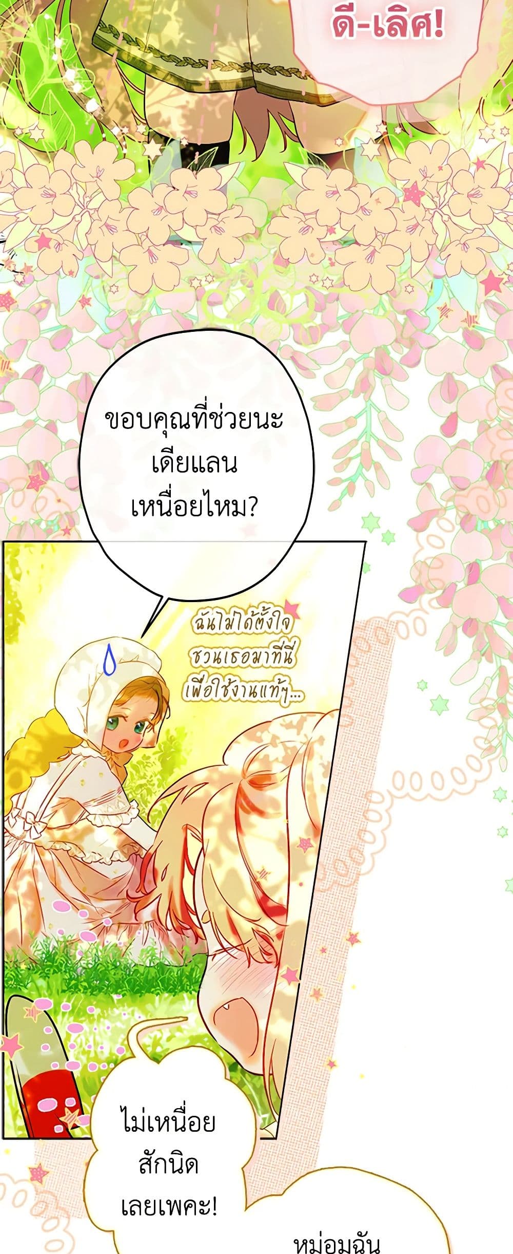 My Mother Got Married By Contract page 3