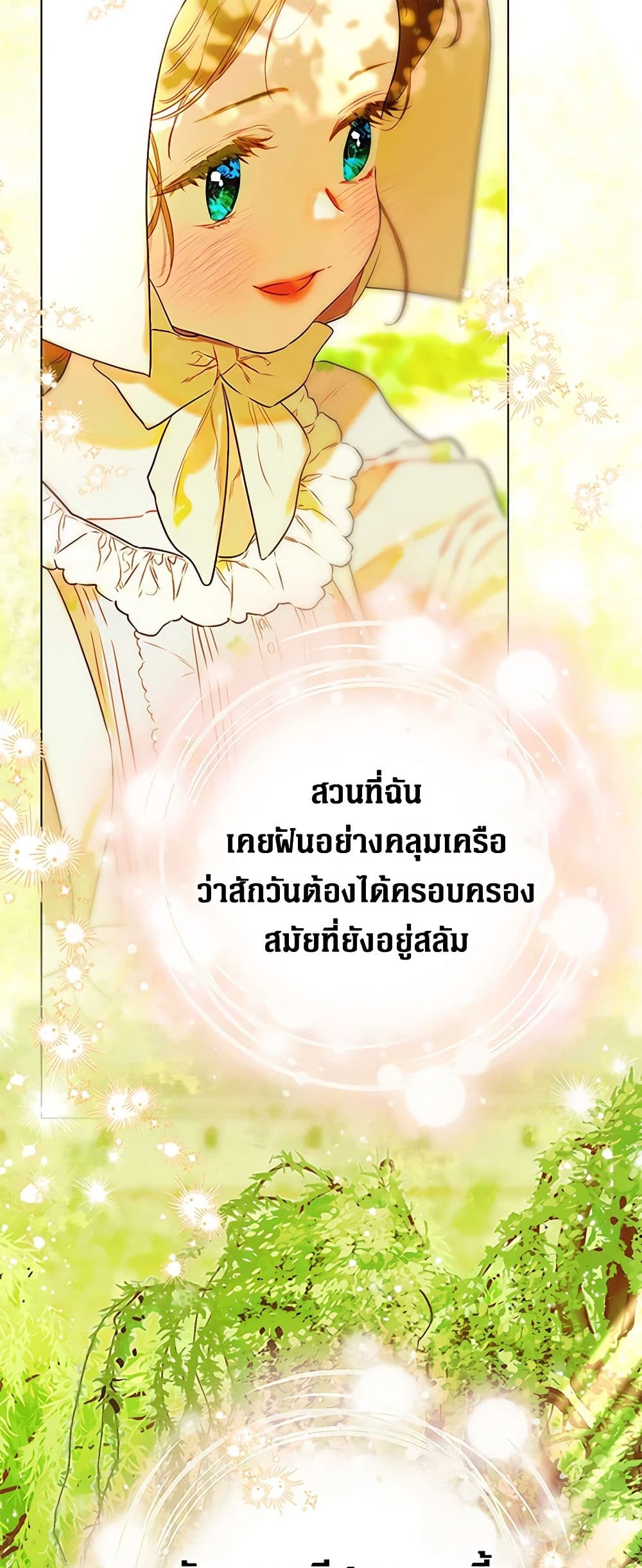 My Mother Got Married By Contract page 6
