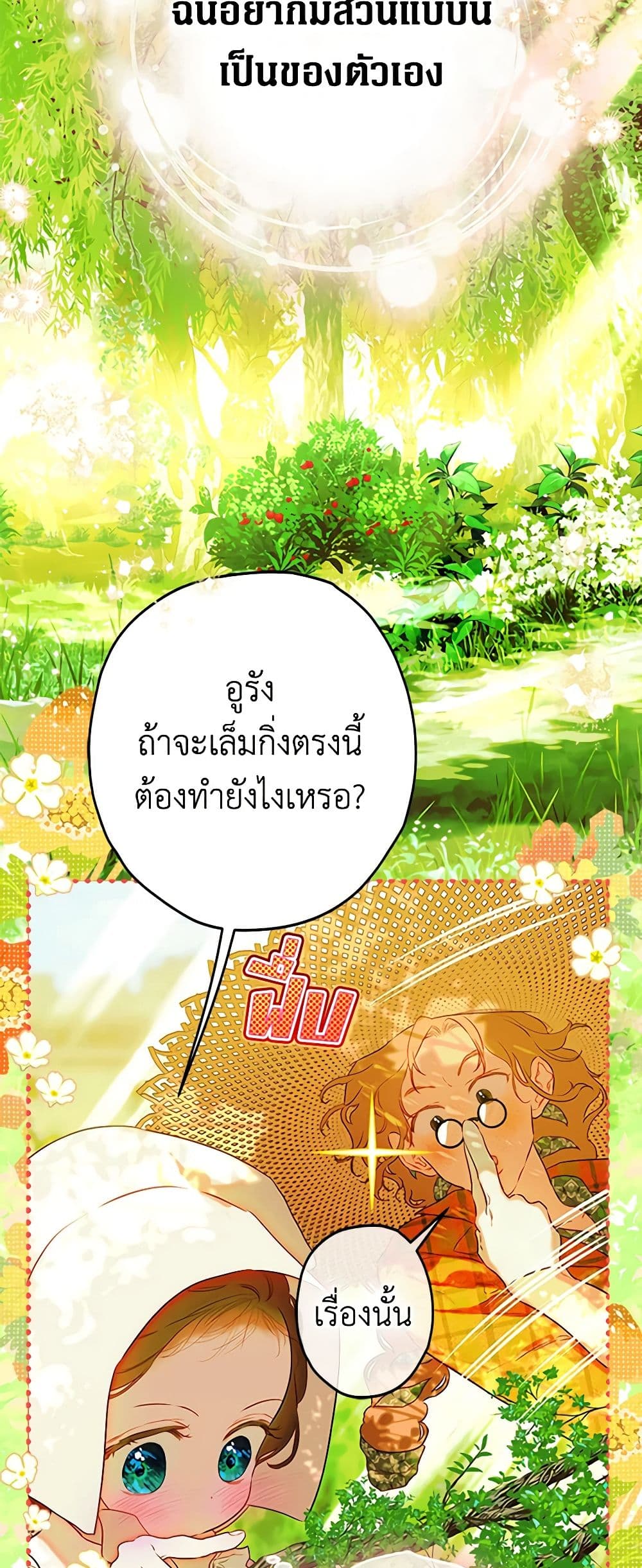 My Mother Got Married By Contract page 7