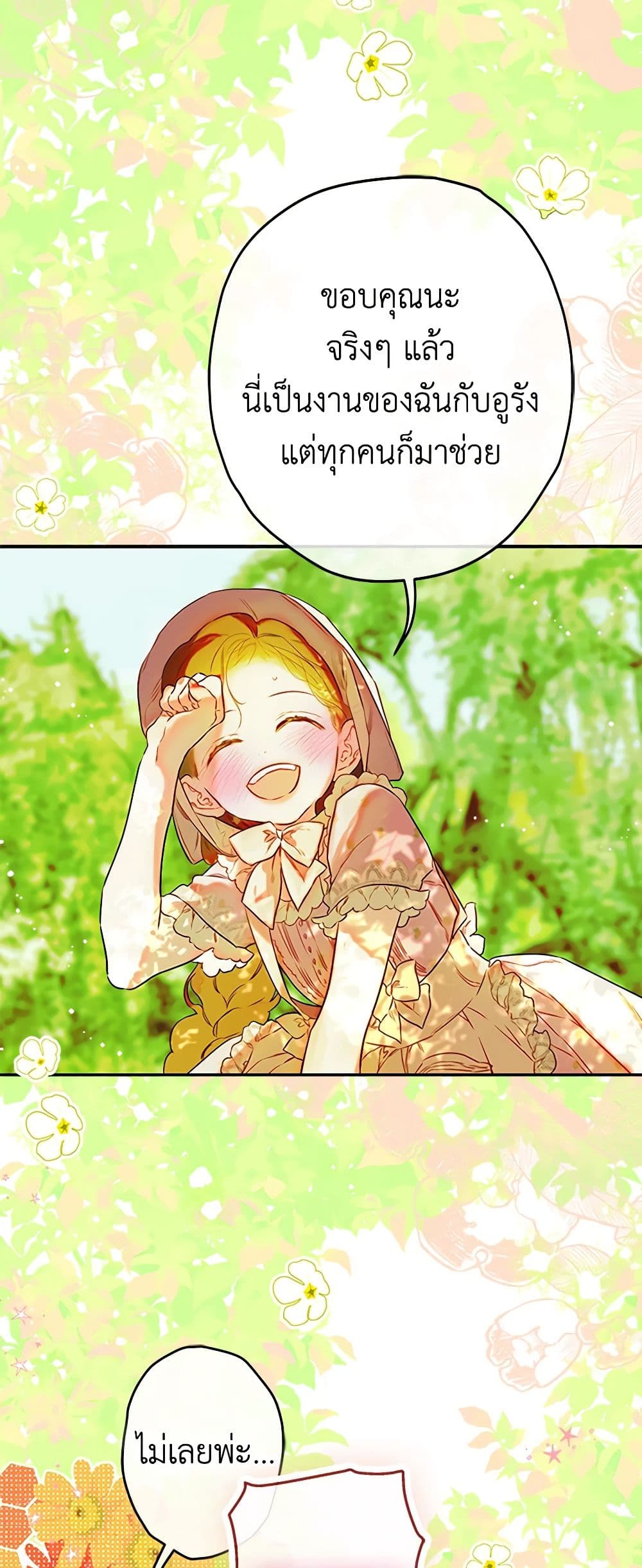 My Mother Got Married By Contract page 9