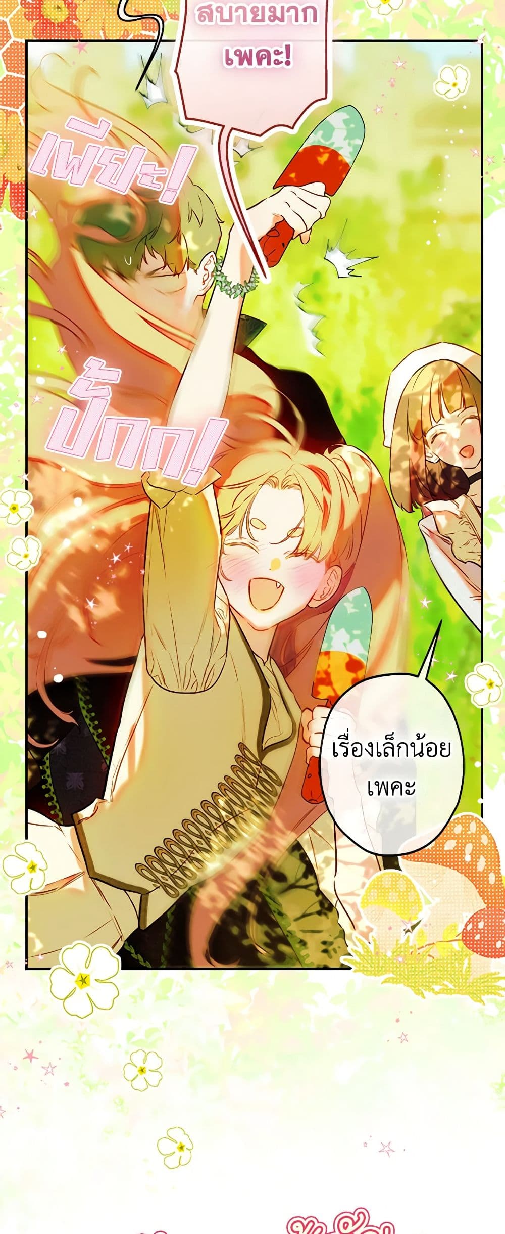 My Mother Got Married By Contract page 10