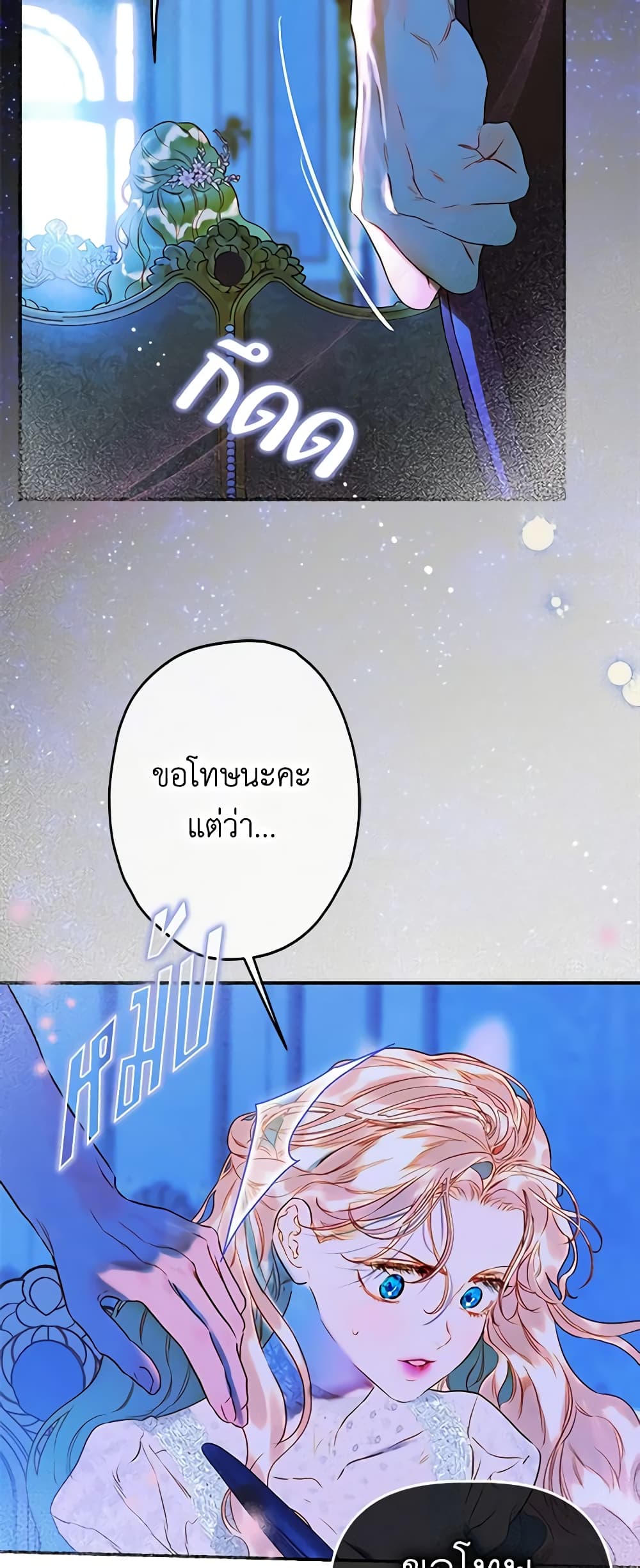 My Mother Got Married By Contract page 7