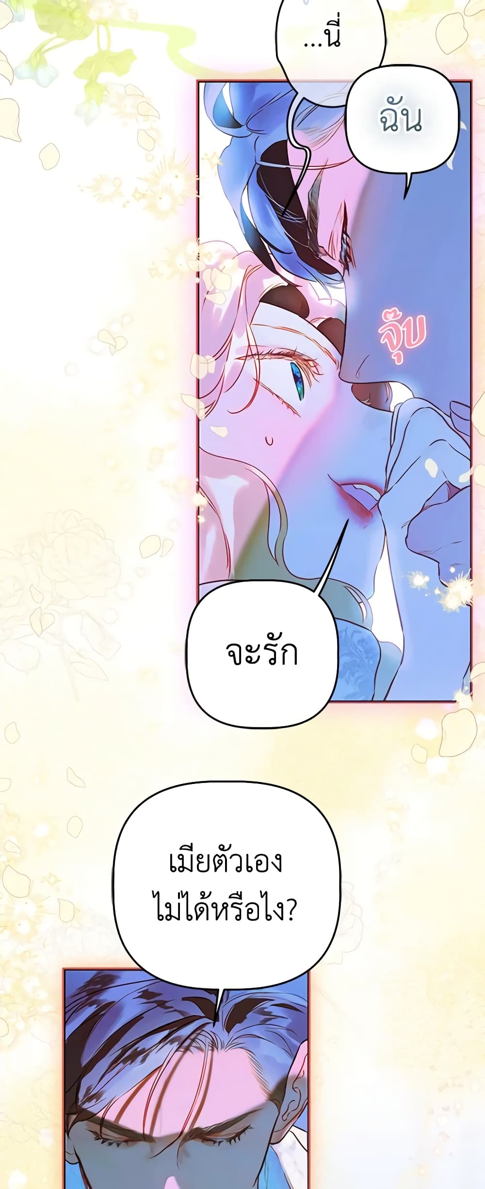 My Mother Got Married By Contract page 10