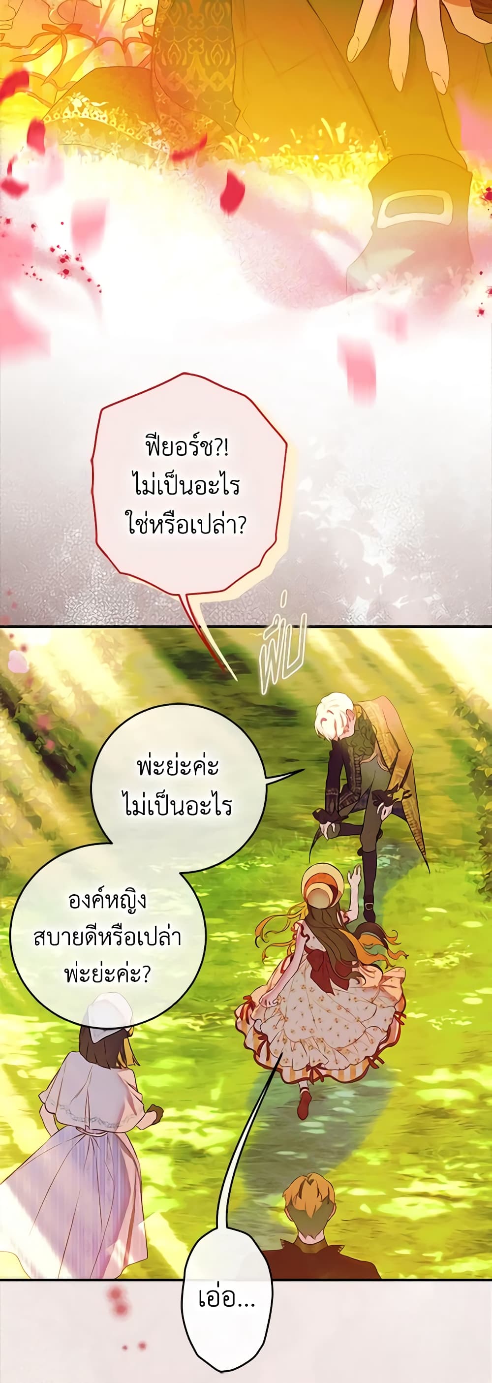 My Mother Got Married By Contract page 3