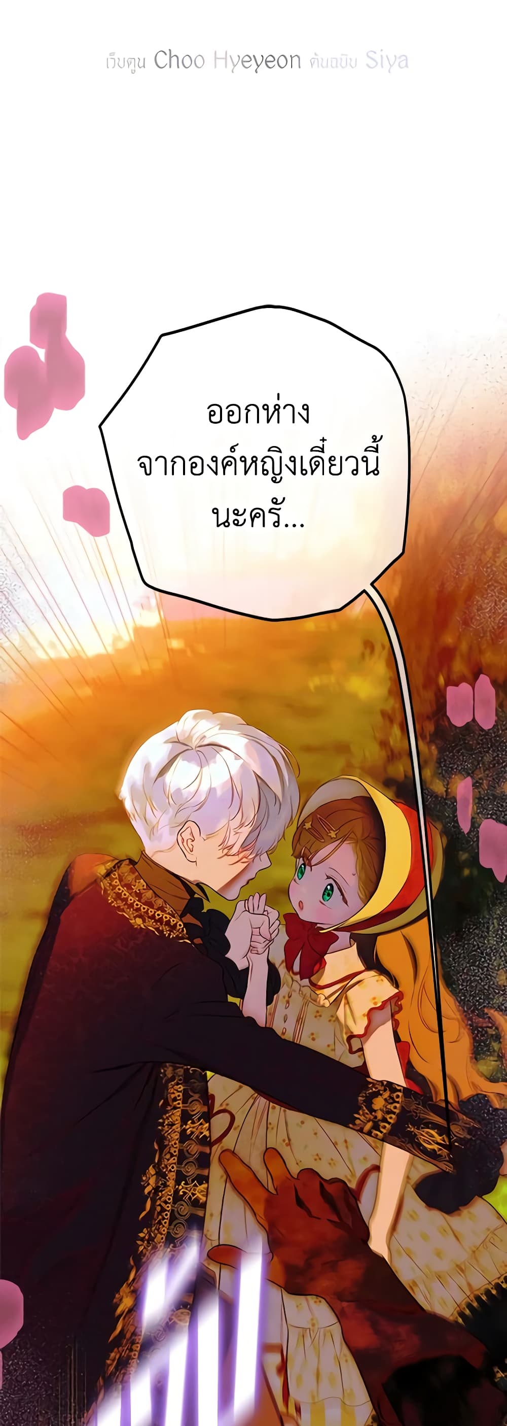 My Mother Got Married By Contract page 15