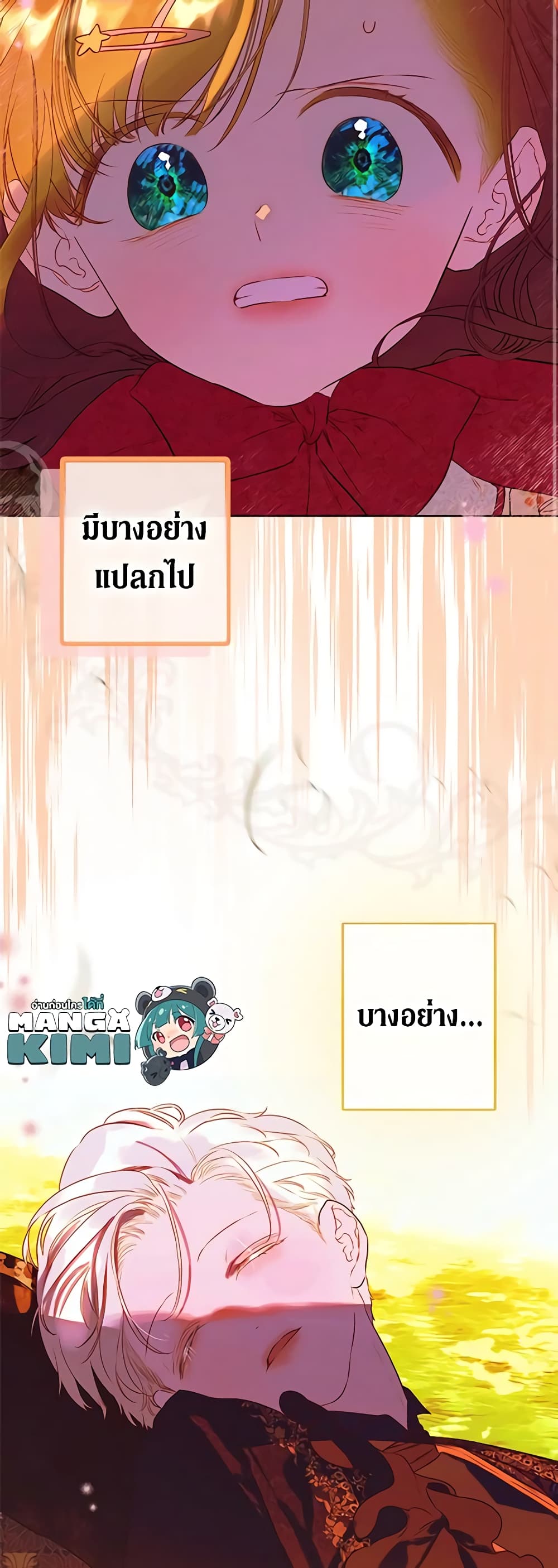 My Mother Got Married By Contract page 34