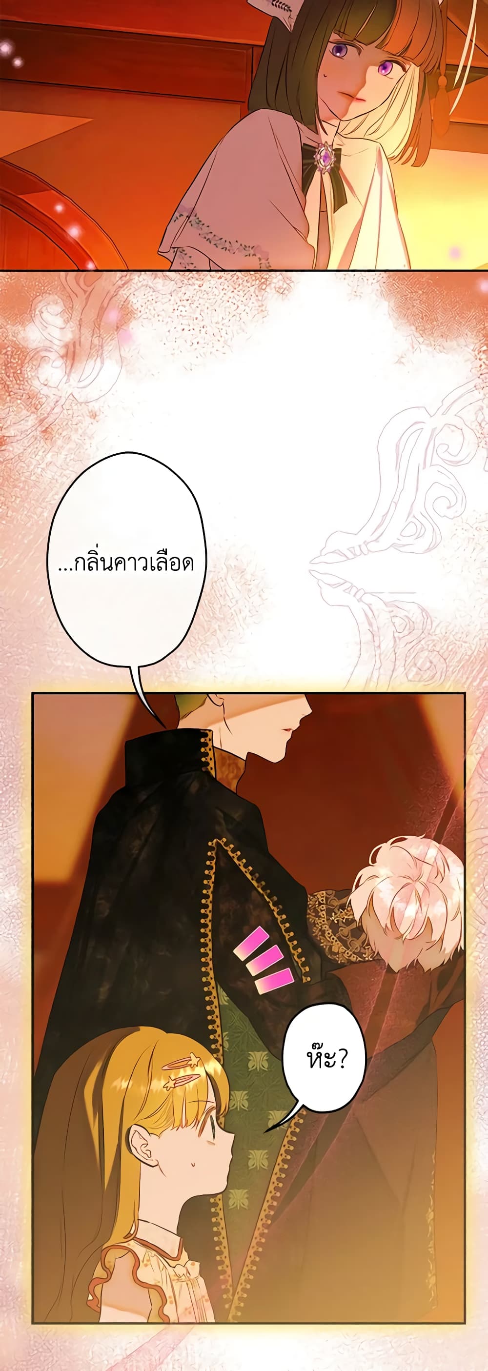 My Mother Got Married By Contract page 39