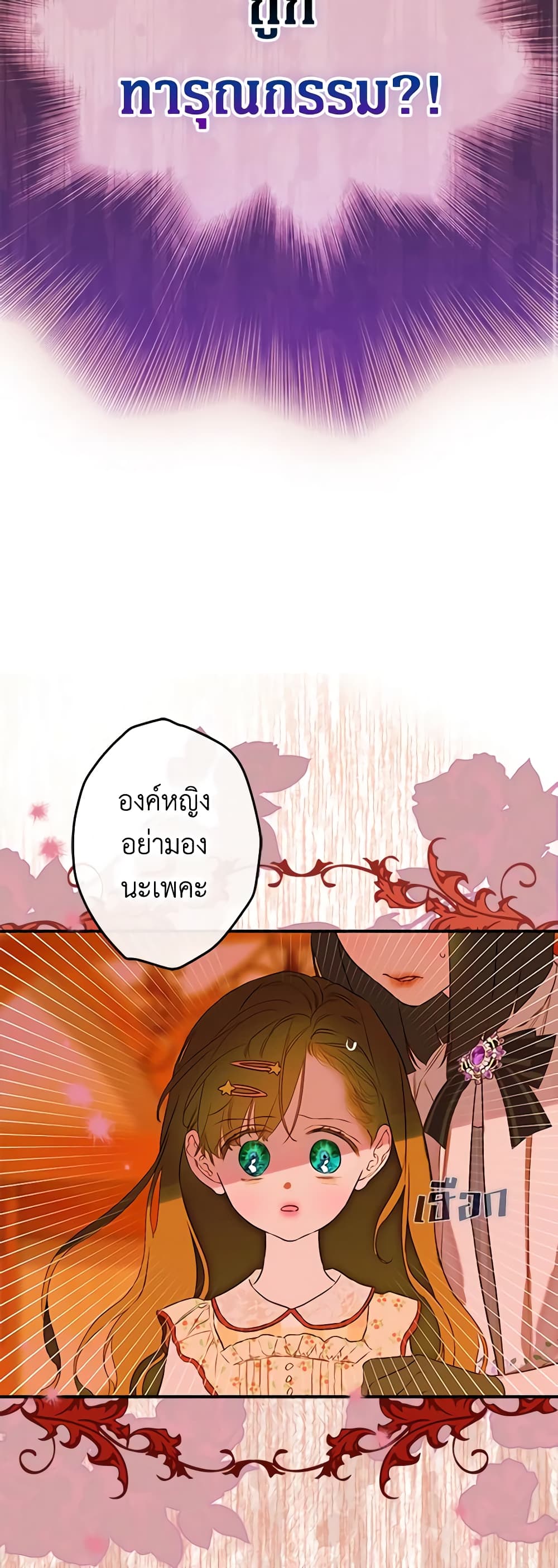 My Mother Got Married By Contract page 42