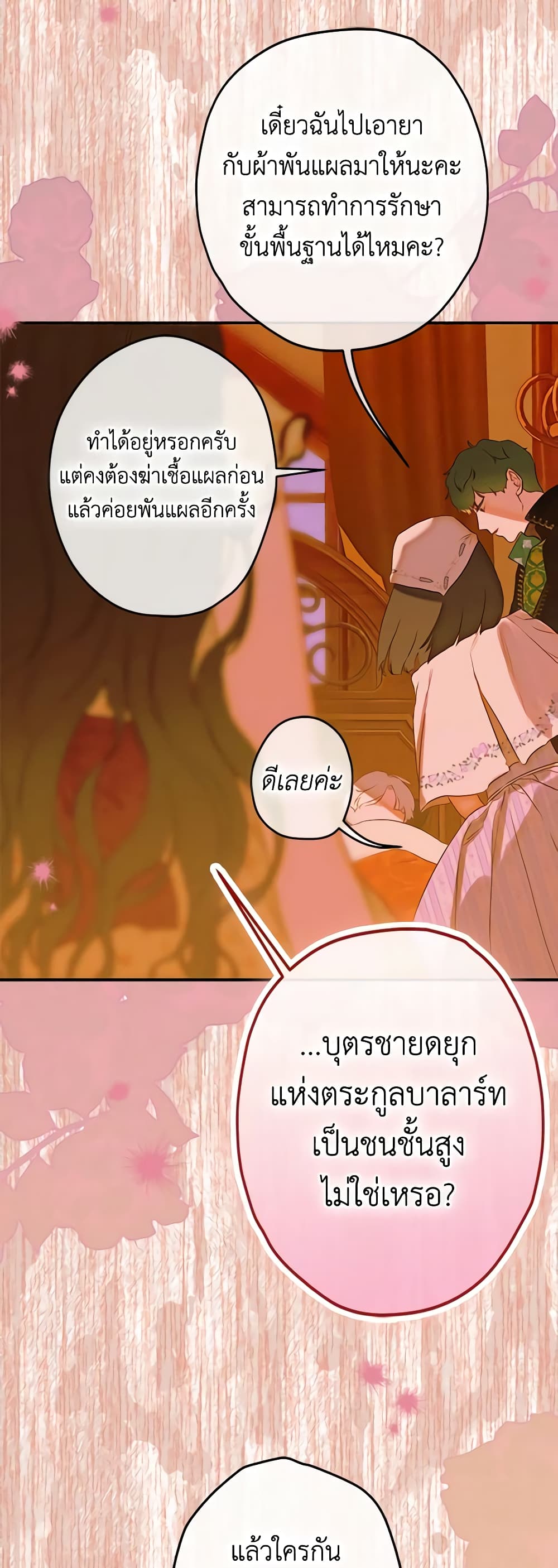 My Mother Got Married By Contract page 43