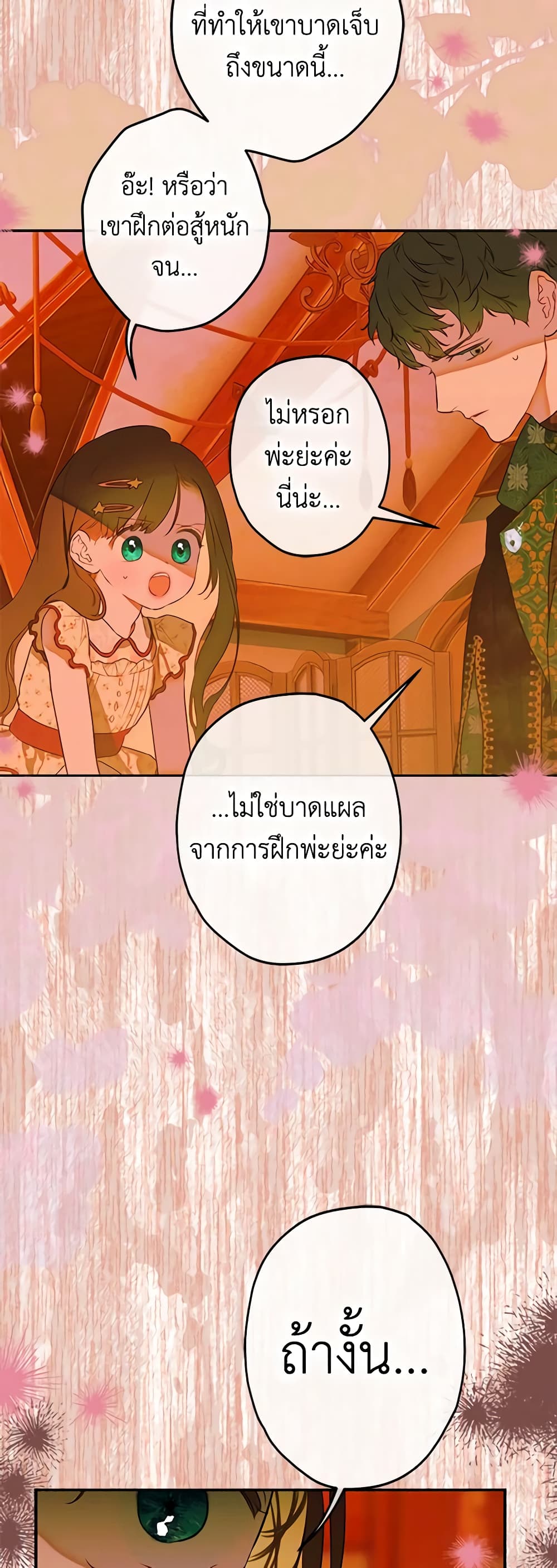 My Mother Got Married By Contract page 44