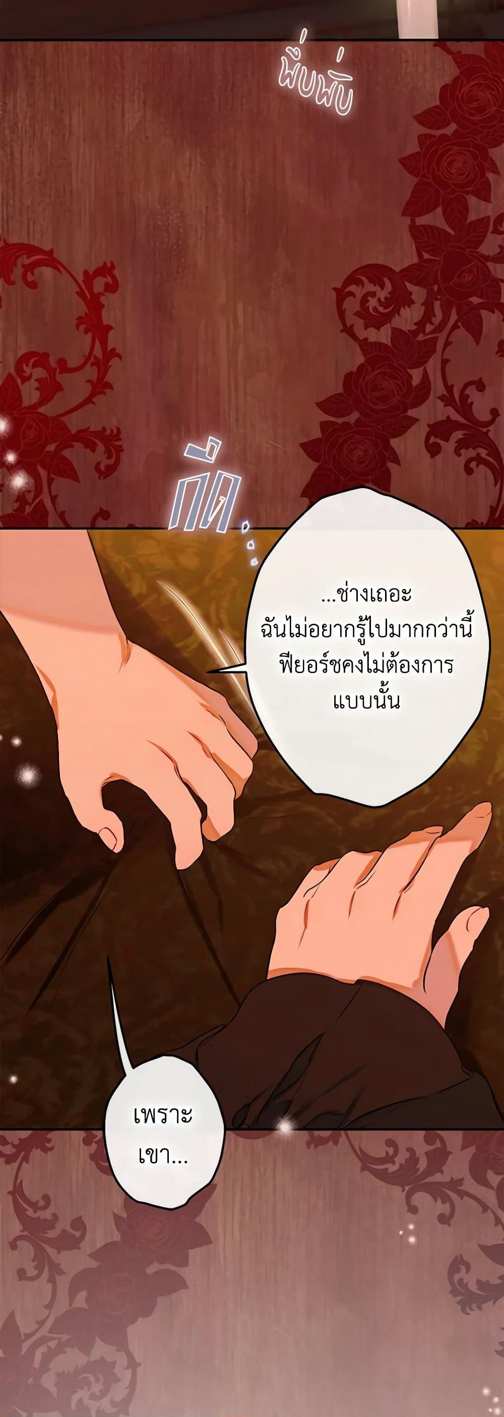 My Mother Got Married By Contract page 46