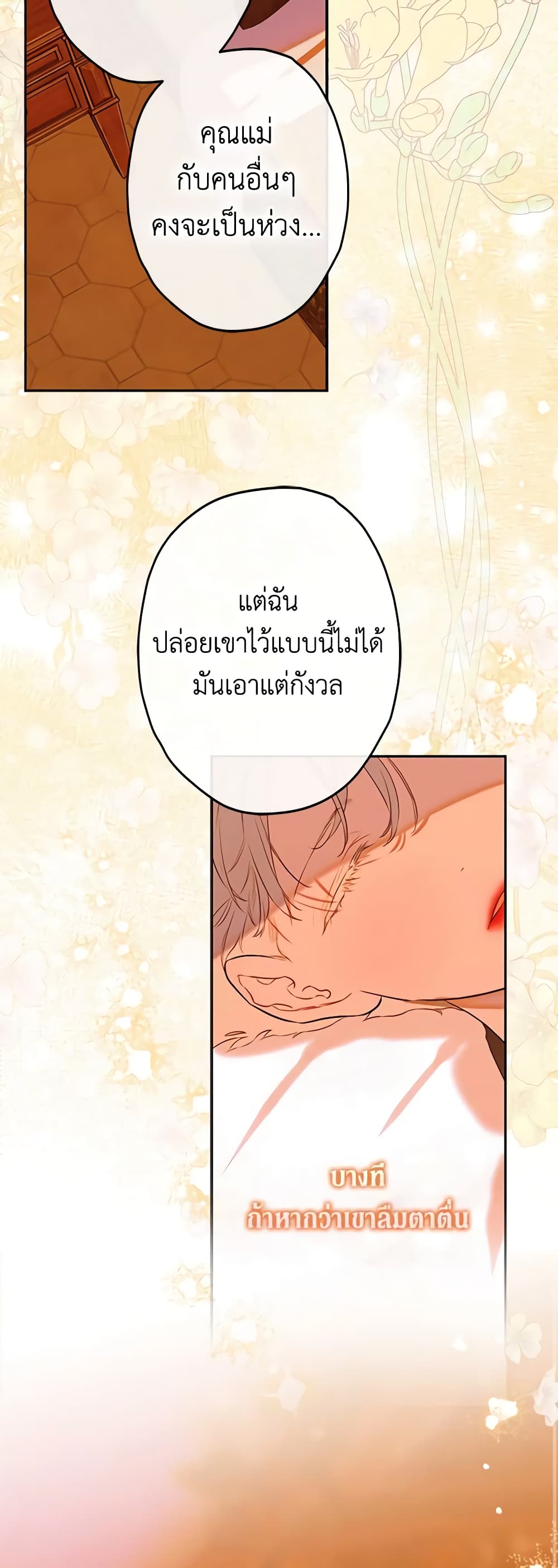 My Mother Got Married By Contract page 48