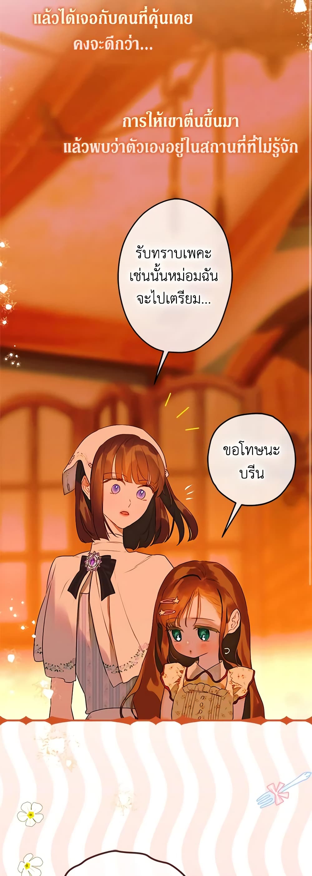 My Mother Got Married By Contract page 49