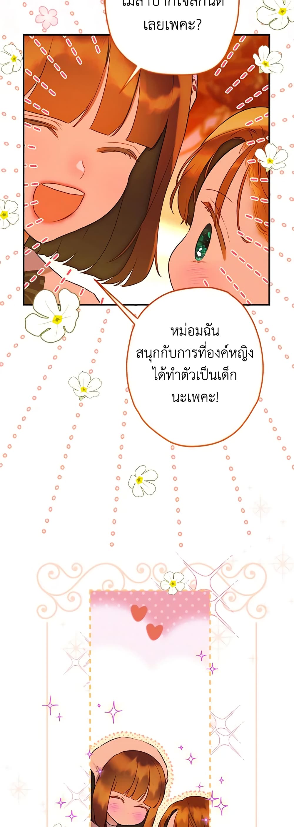 My Mother Got Married By Contract page 51