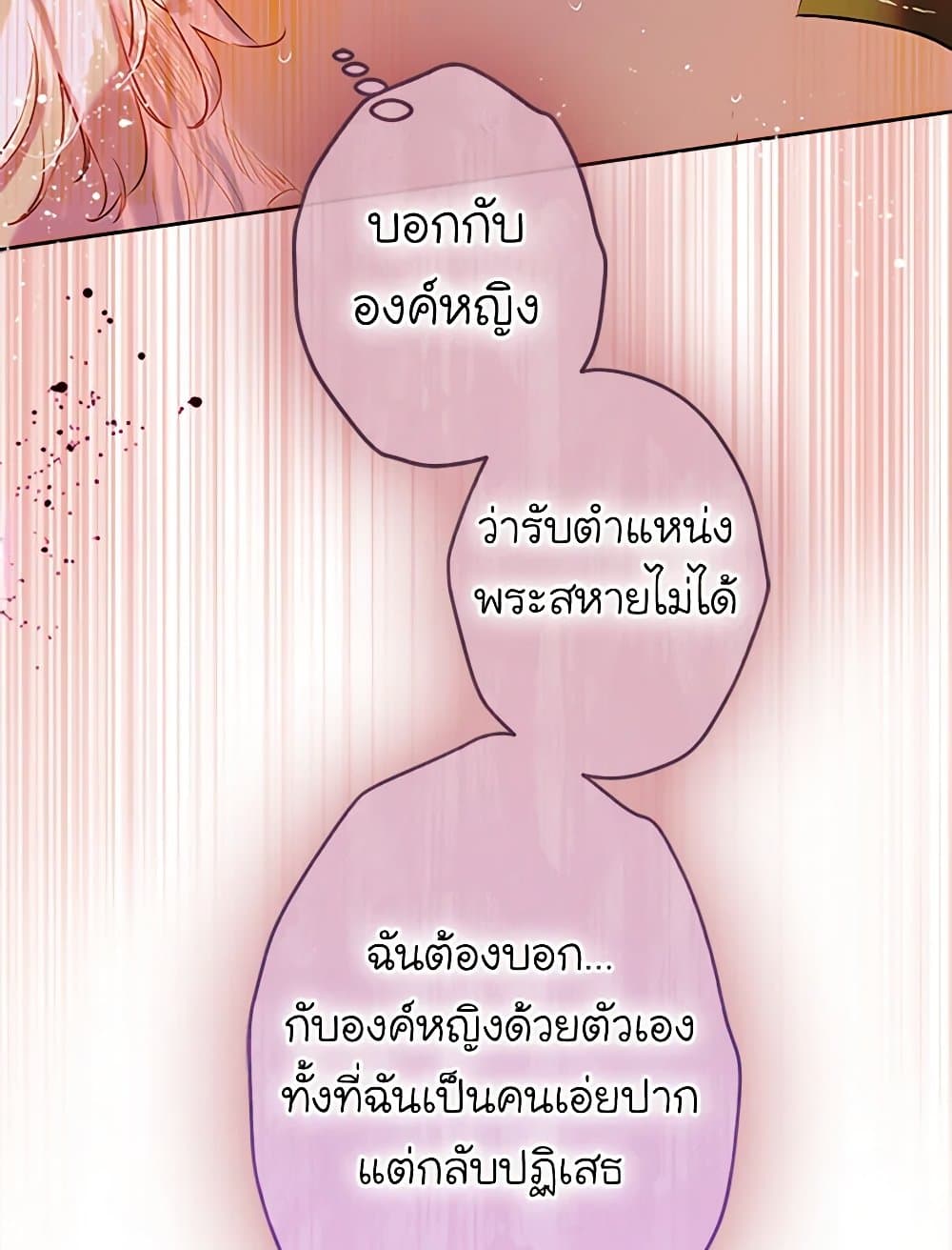 My Mother Got Married By Contract page 9