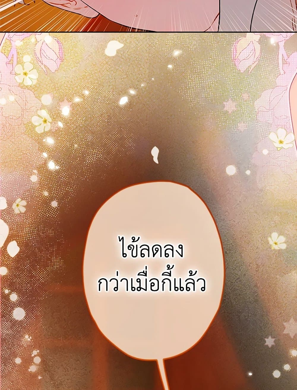 My Mother Got Married By Contract page 14