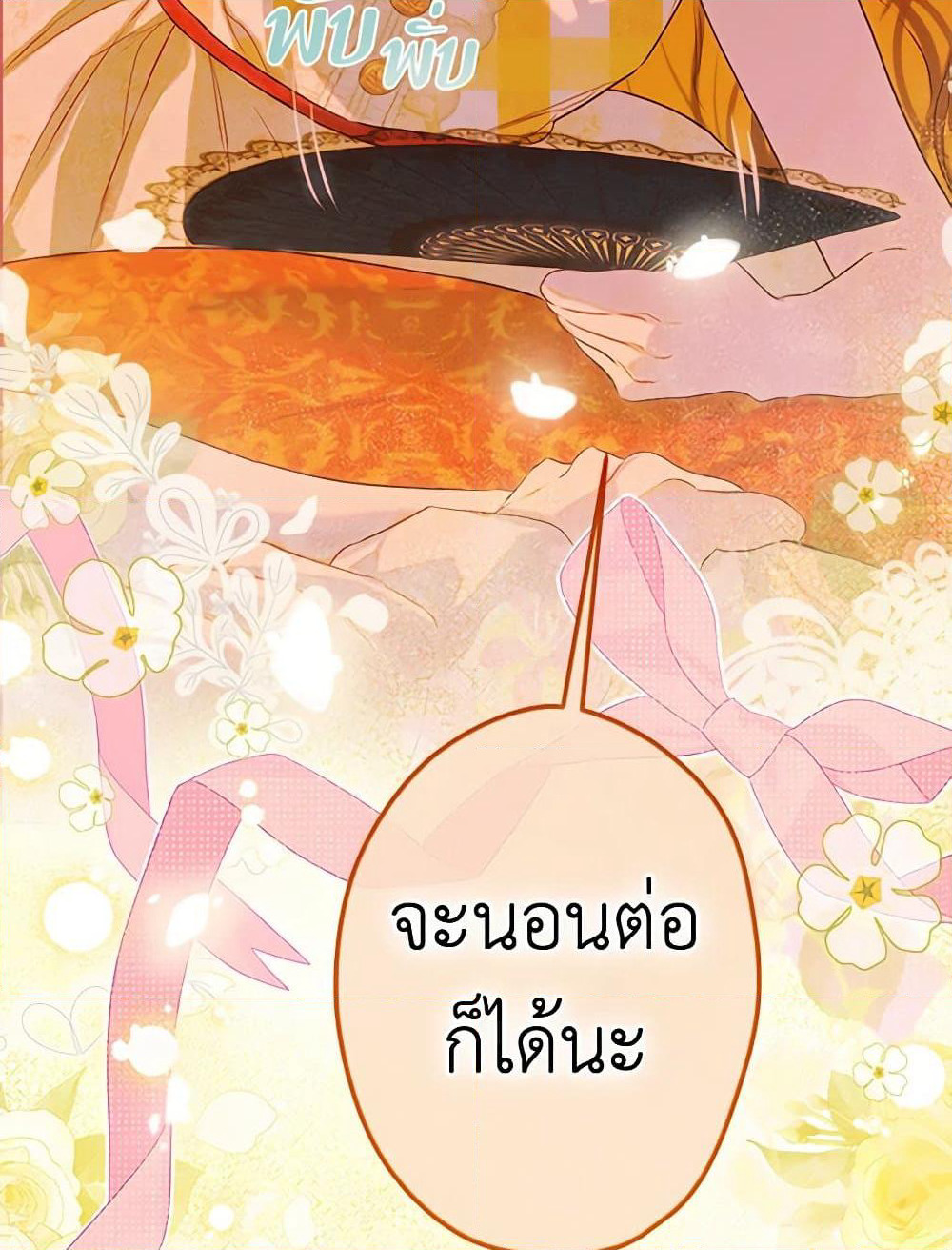 My Mother Got Married By Contract page 16