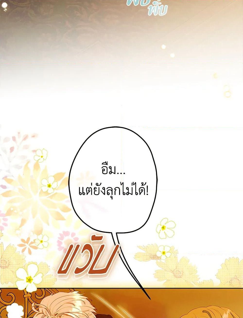My Mother Got Married By Contract page 24