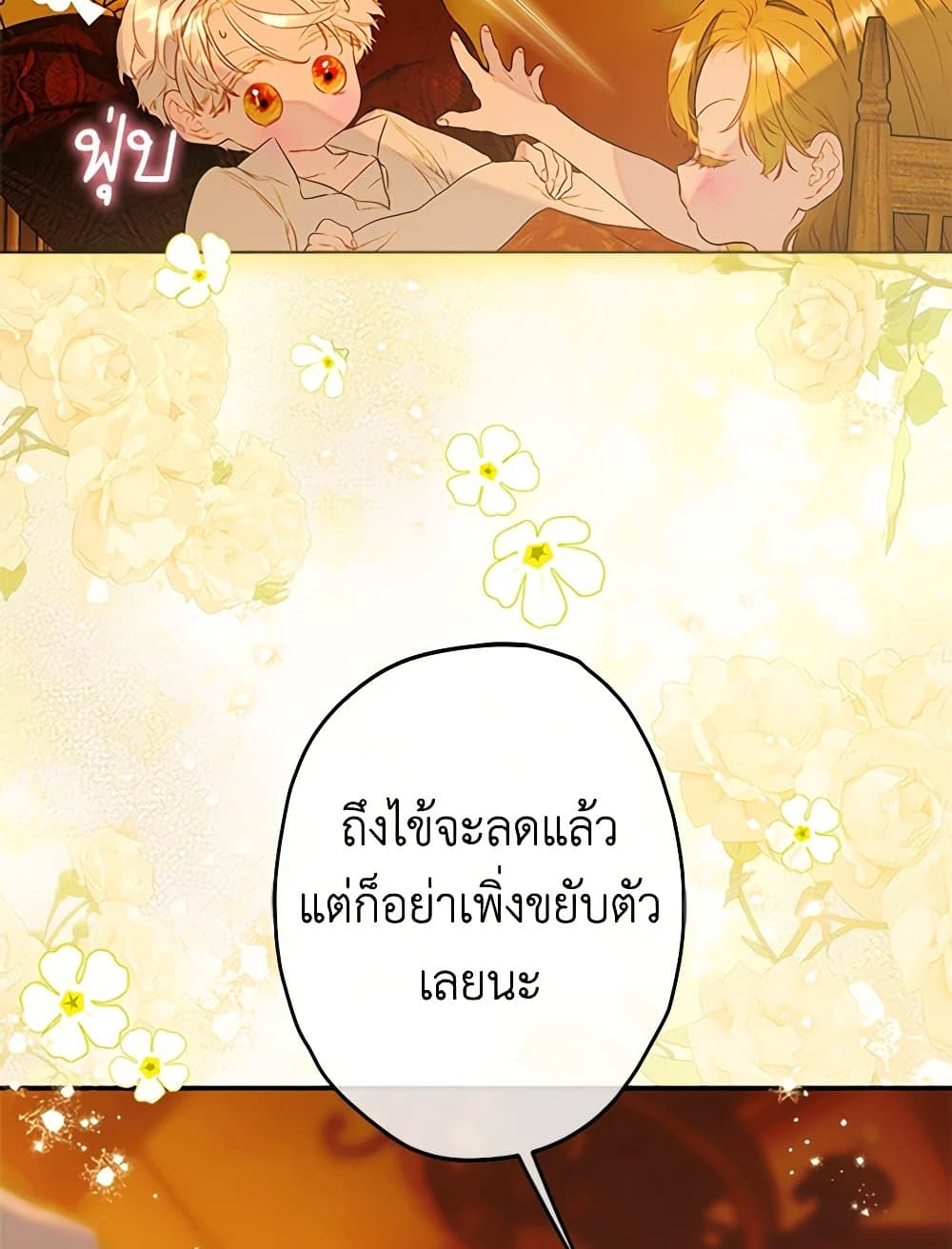 My Mother Got Married By Contract page 25