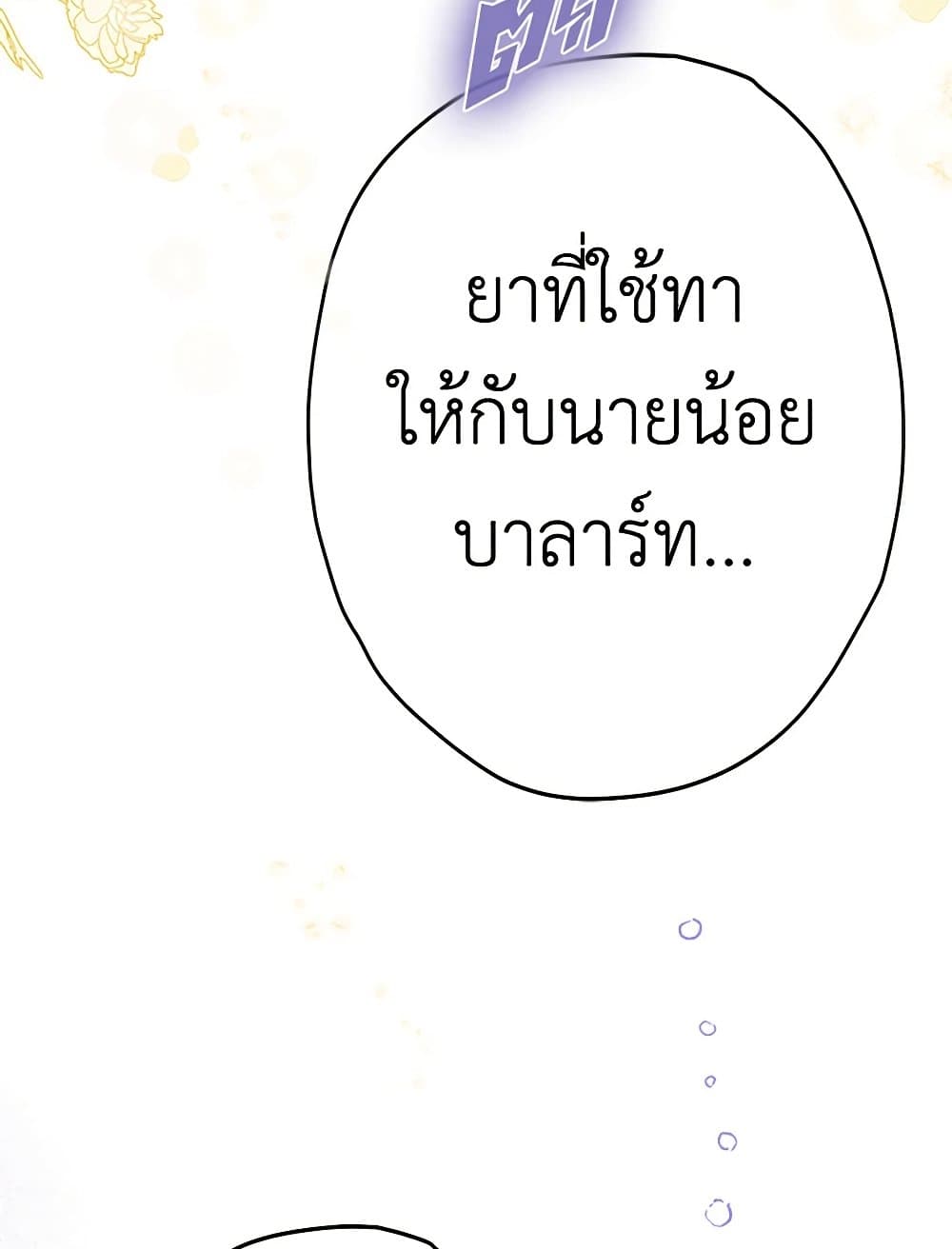 My Mother Got Married By Contract page 41