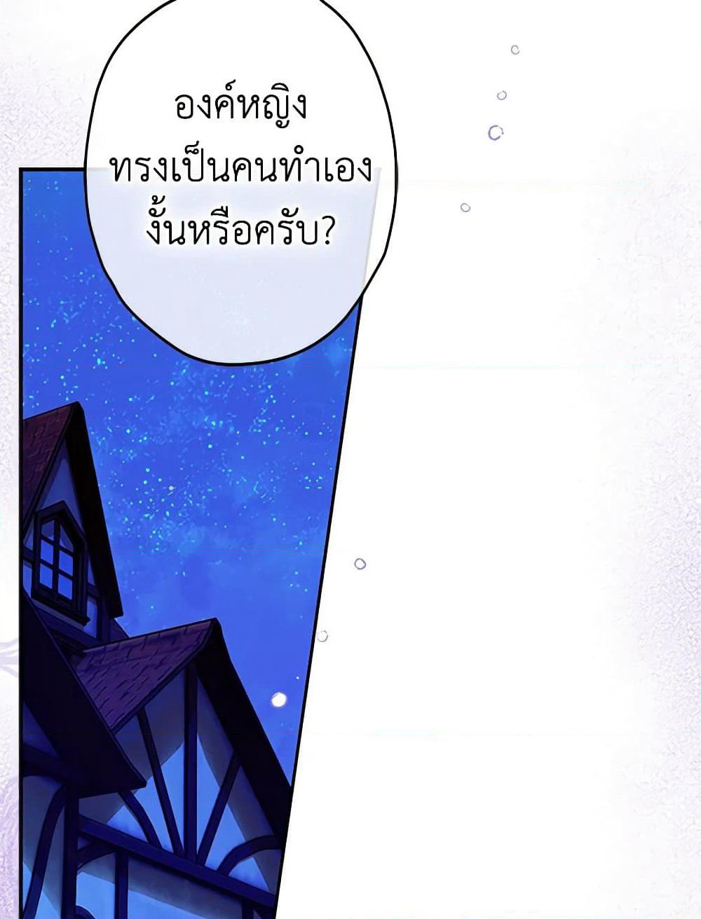 My Mother Got Married By Contract page 42