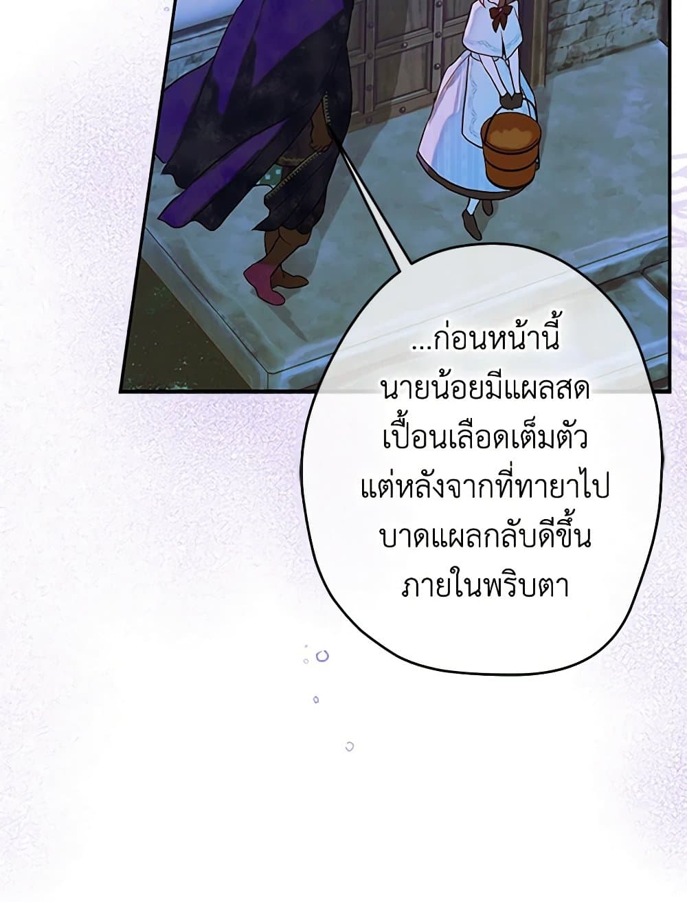 My Mother Got Married By Contract page 44