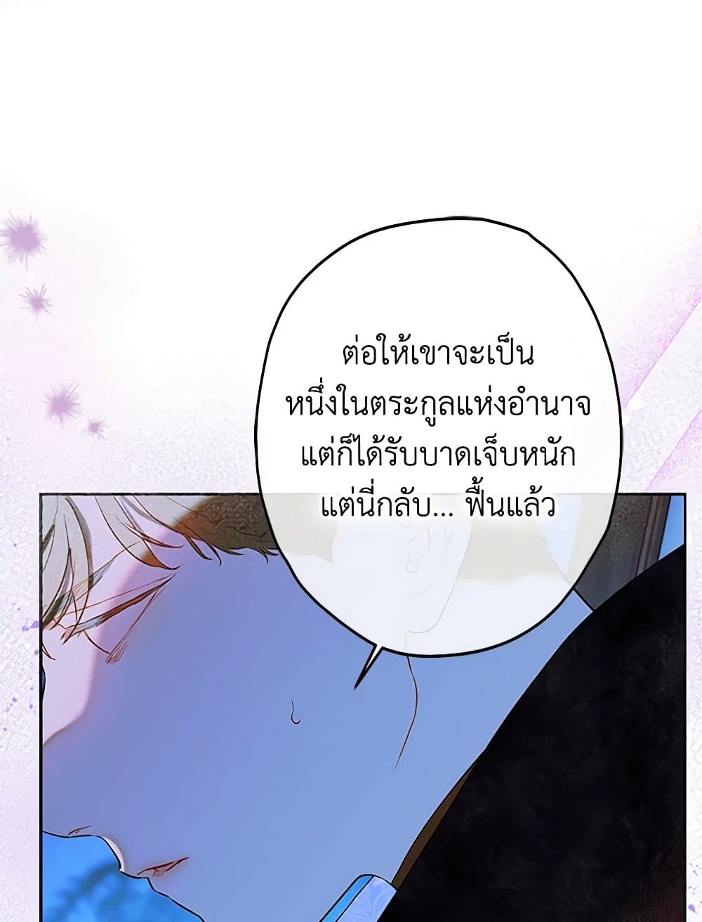 My Mother Got Married By Contract page 45
