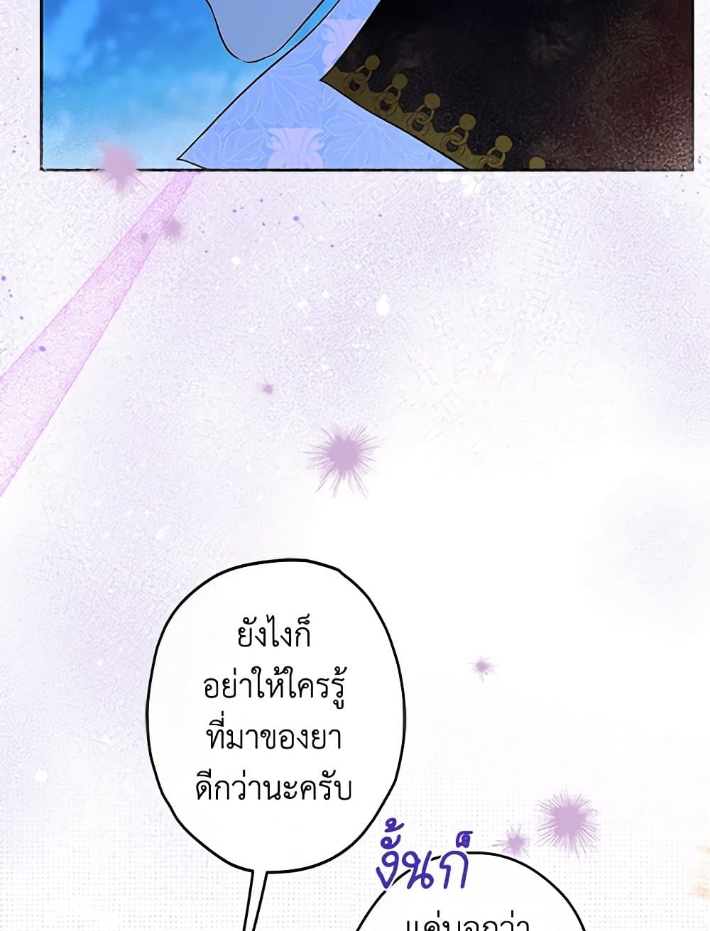 My Mother Got Married By Contract page 46