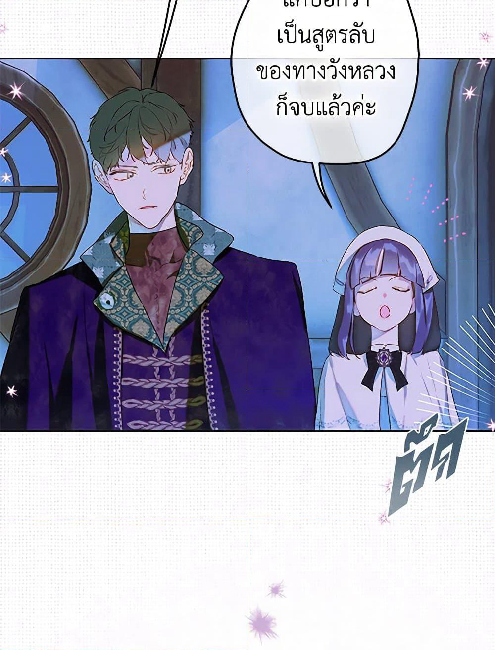 My Mother Got Married By Contract page 47