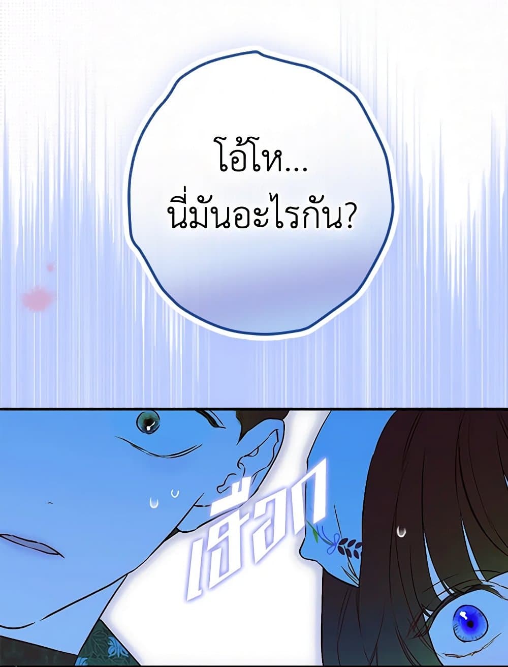 My Mother Got Married By Contract page 48