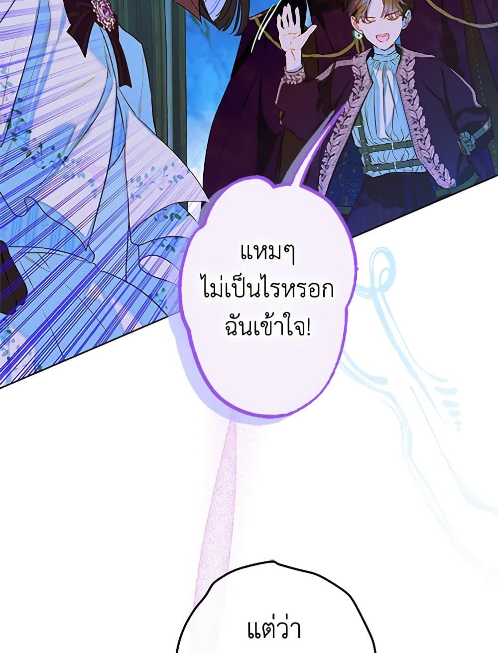 My Mother Got Married By Contract page 55