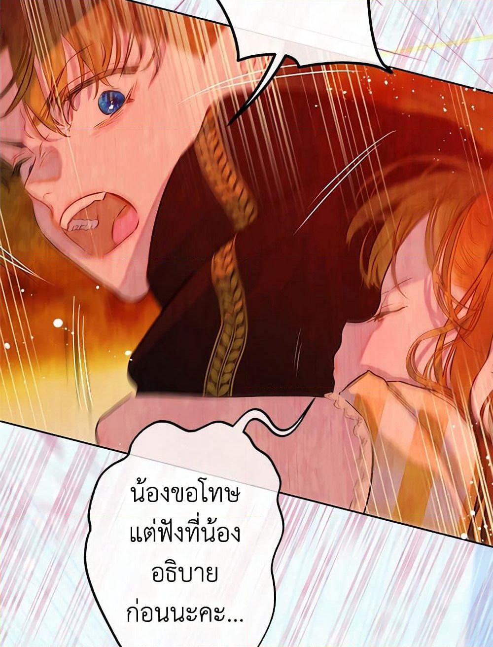 My Mother Got Married By Contract page 79