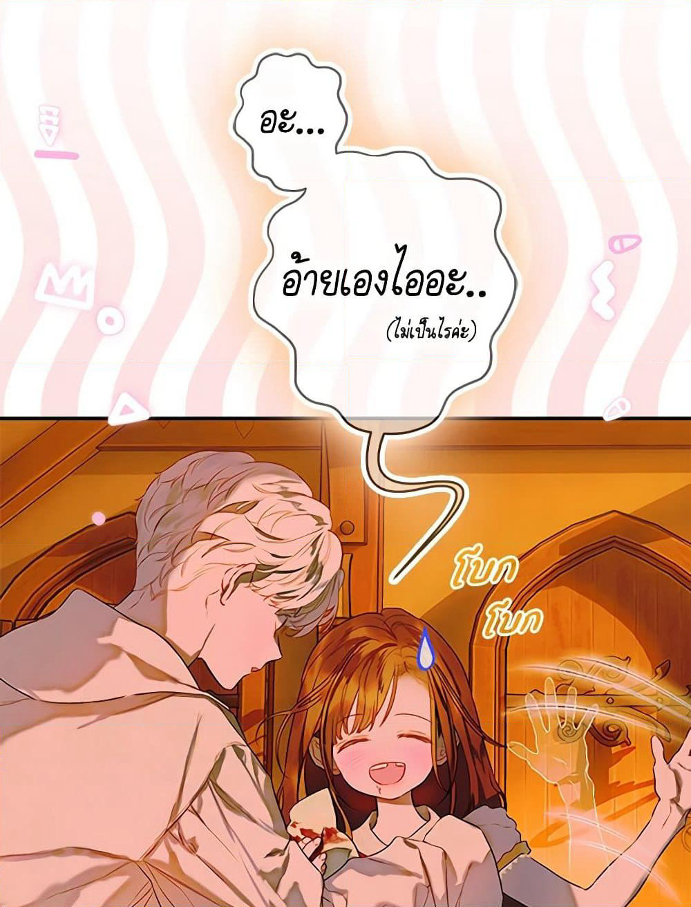 My Mother Got Married By Contract page 104