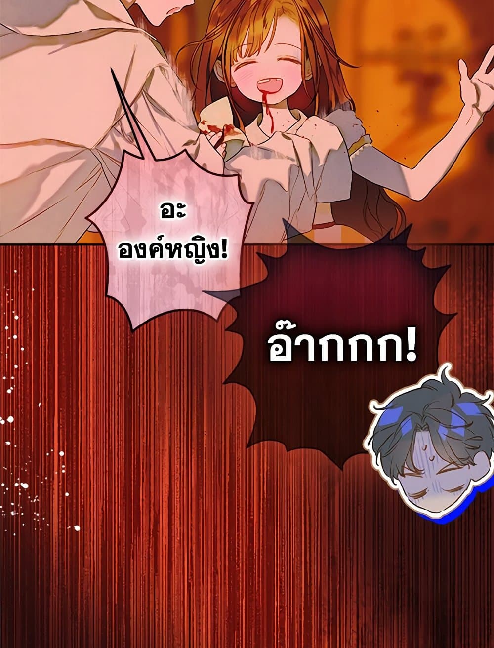 My Mother Got Married By Contract page 106