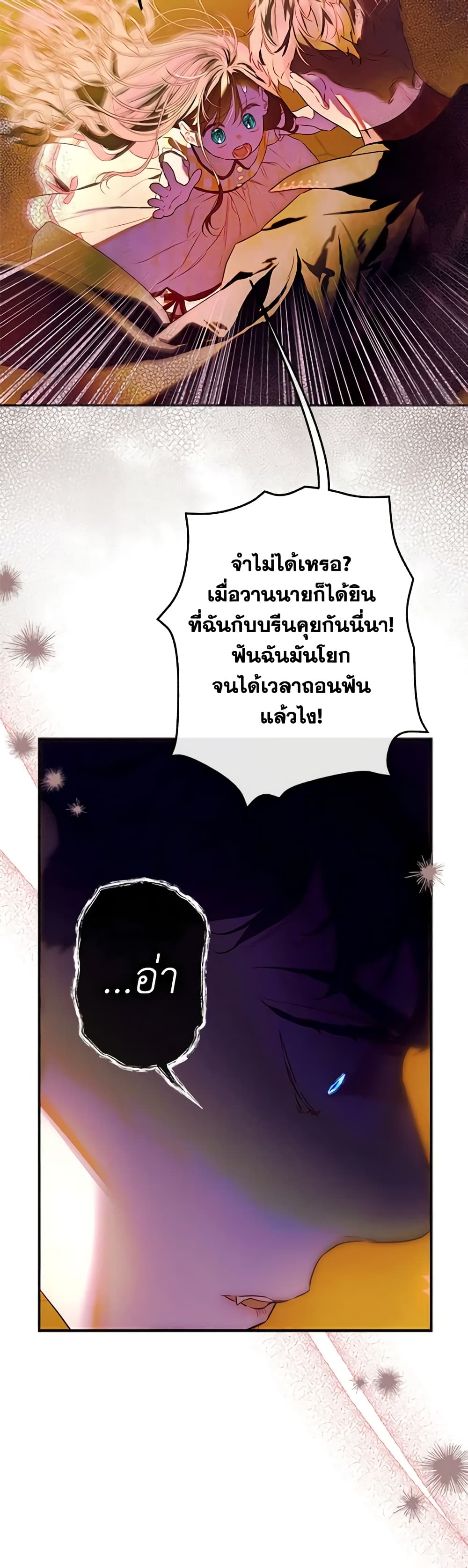My Mother Got Married By Contract page 16