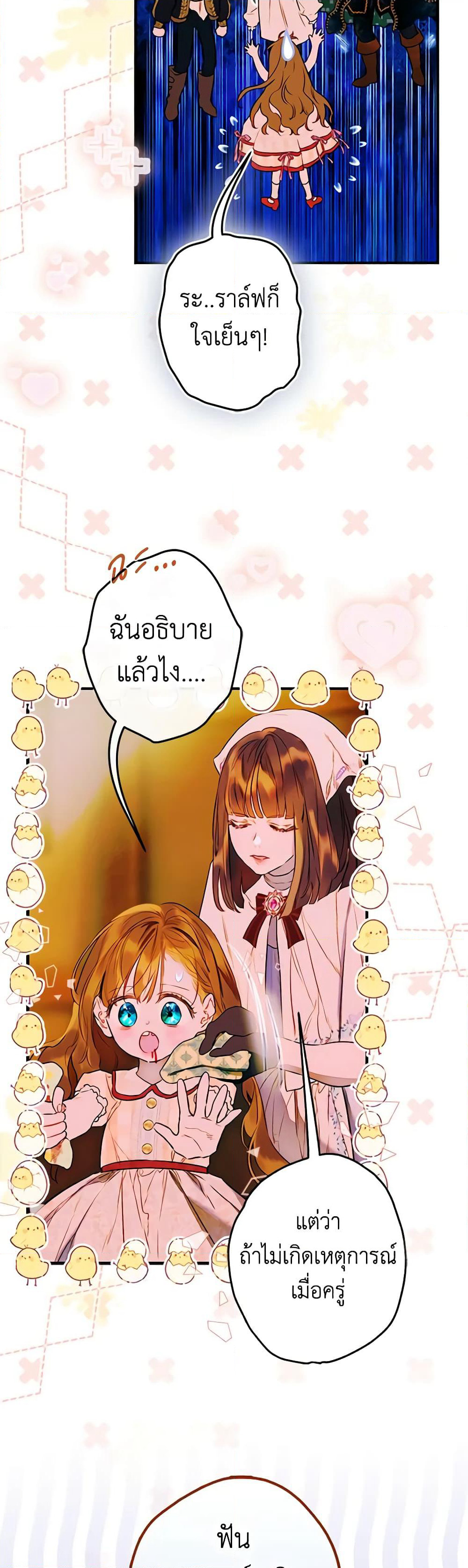 My Mother Got Married By Contract page 18