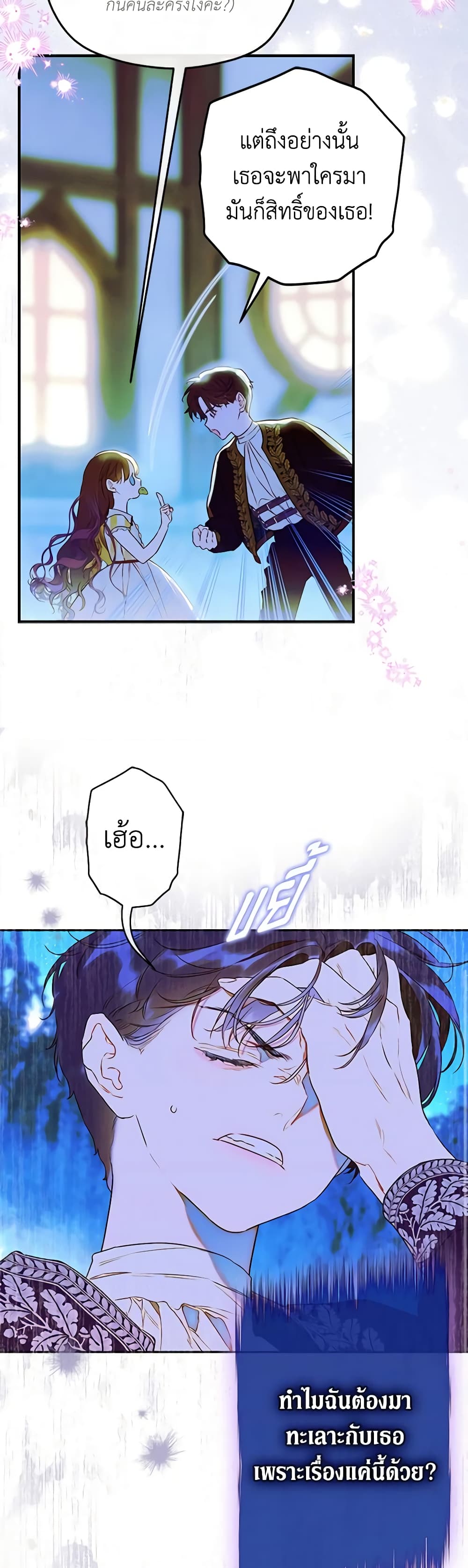 My Mother Got Married By Contract page 26
