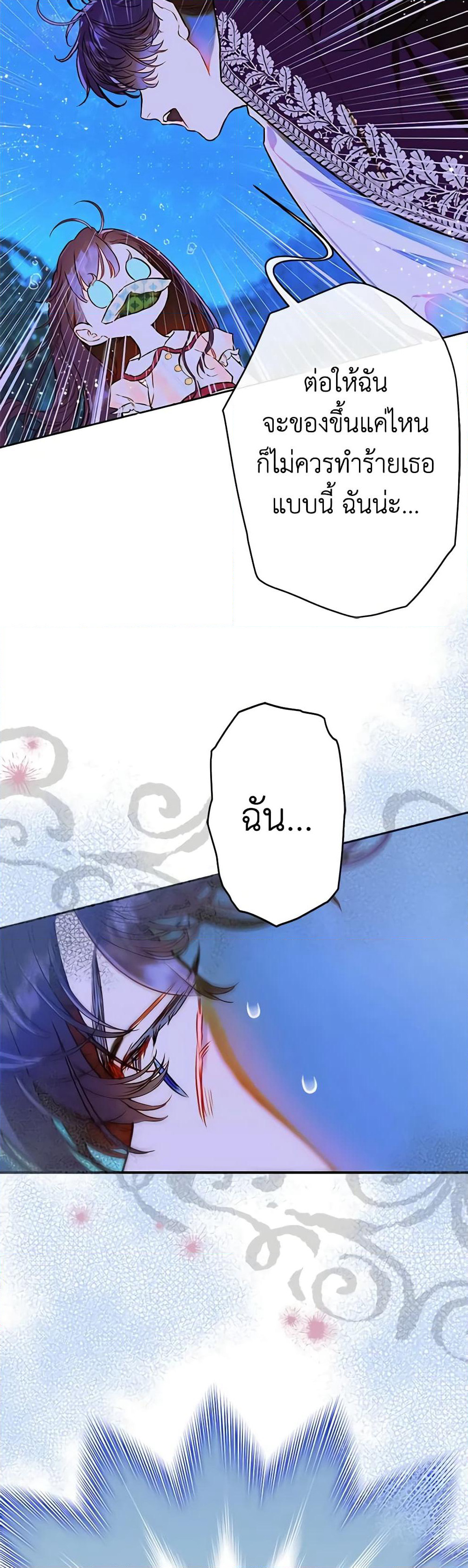 My Mother Got Married By Contract page 29
