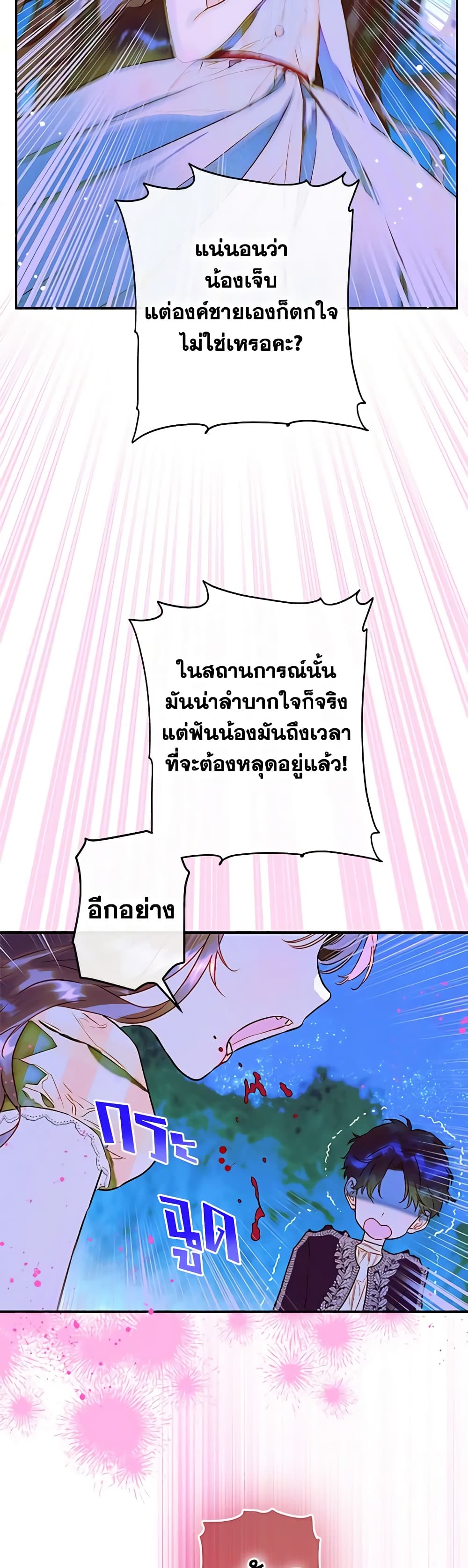 My Mother Got Married By Contract page 34