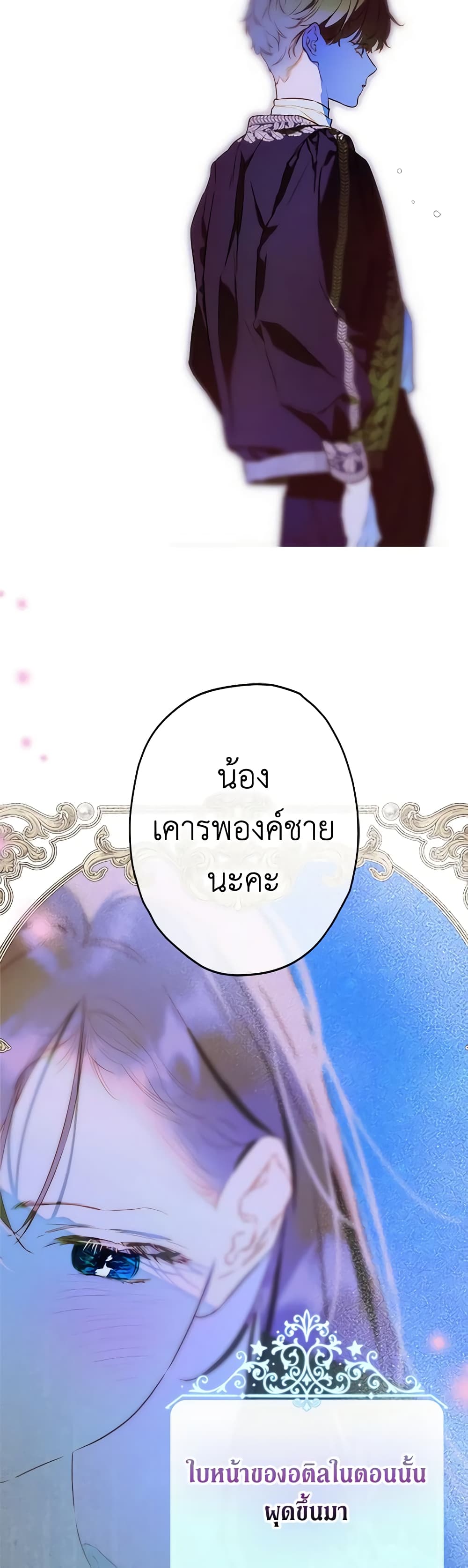 My Mother Got Married By Contract page 38
