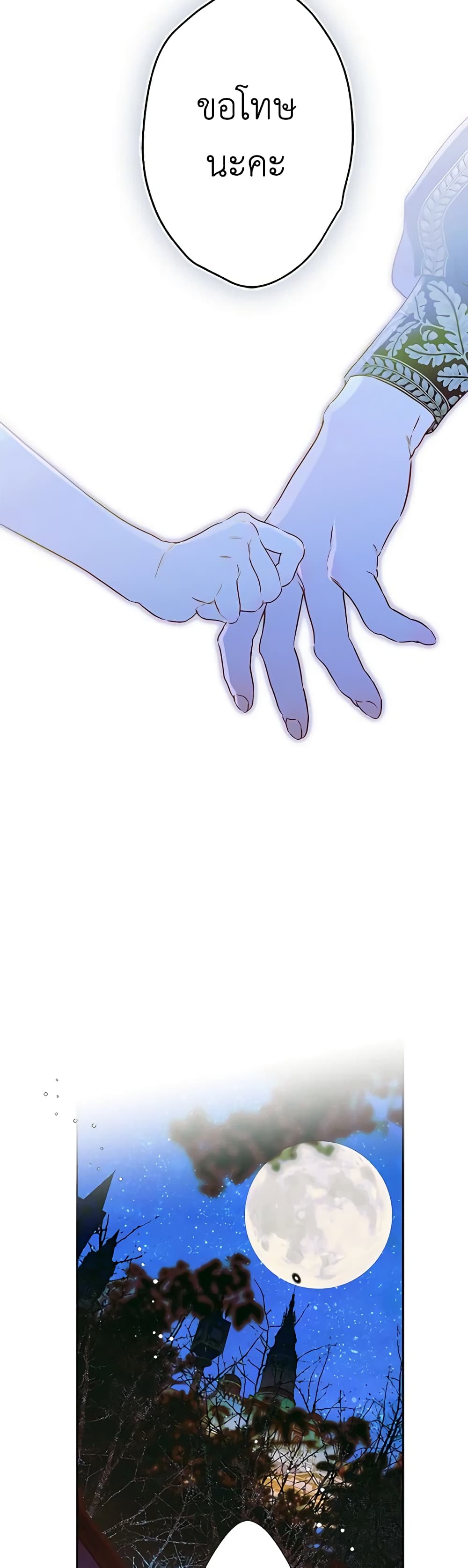My Mother Got Married By Contract page 41