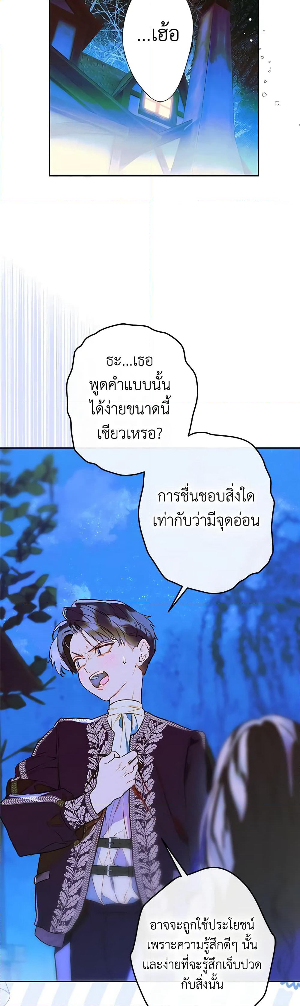 My Mother Got Married By Contract page 42