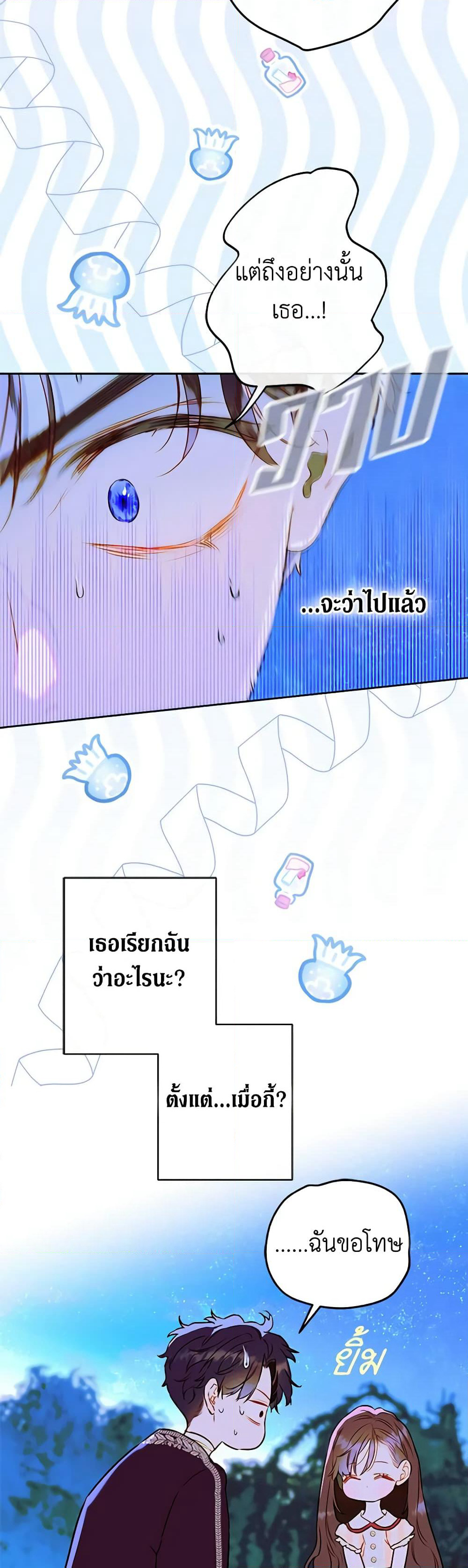 My Mother Got Married By Contract page 43