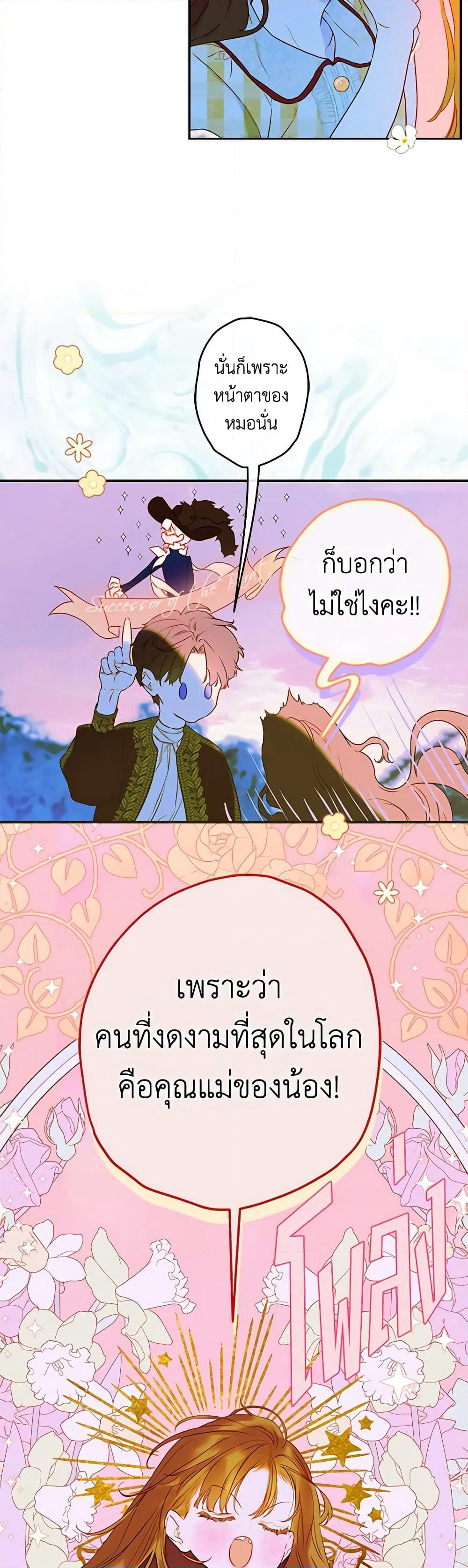 My Mother Got Married By Contract page 48